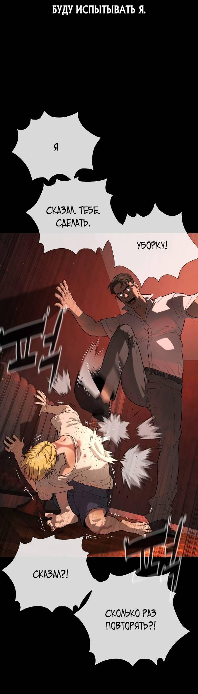 Манга Убийца Педро - Глава 103 Страница 111