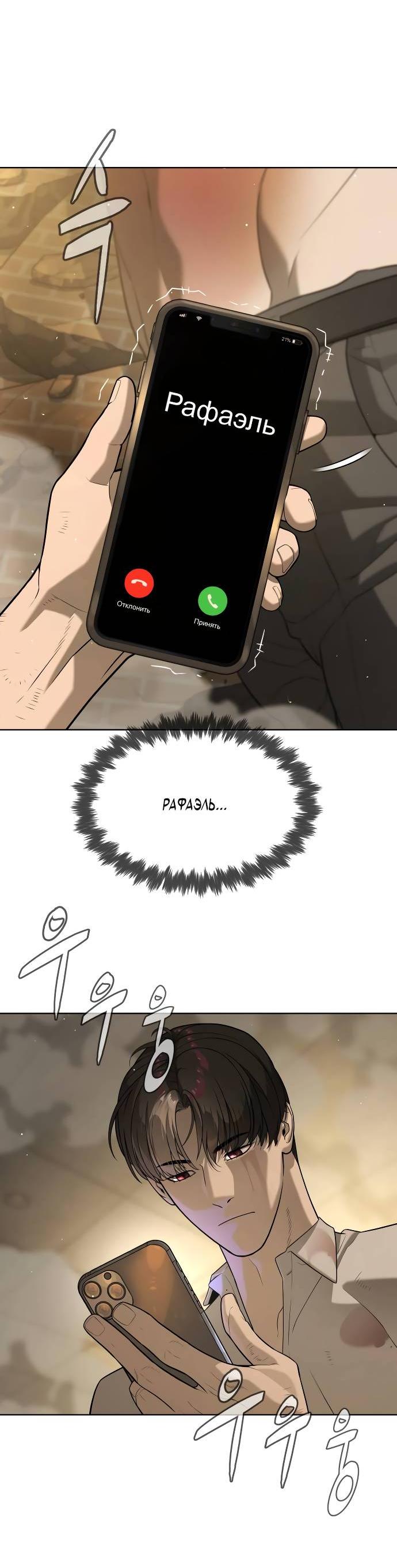 Манга Убийца Педро - Глава 103 Страница 133