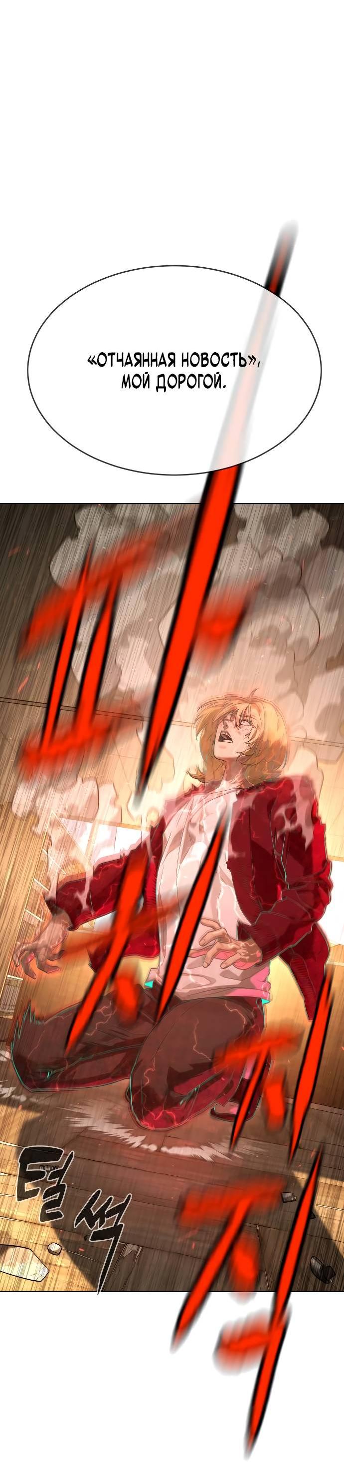 Манга Убийца Педро - Глава 103 Страница 57