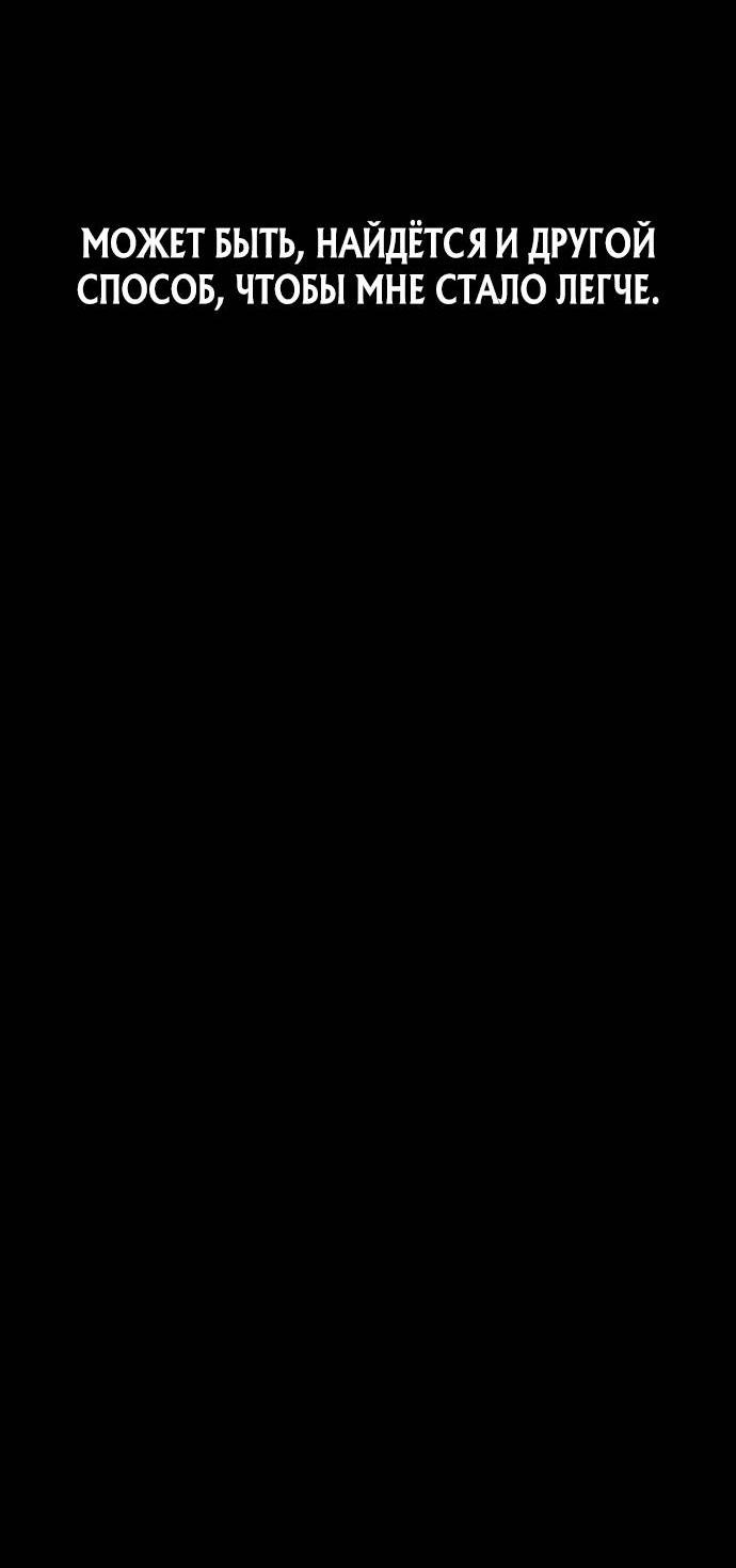 Манга Убийца Педро - Глава 103 Страница 118