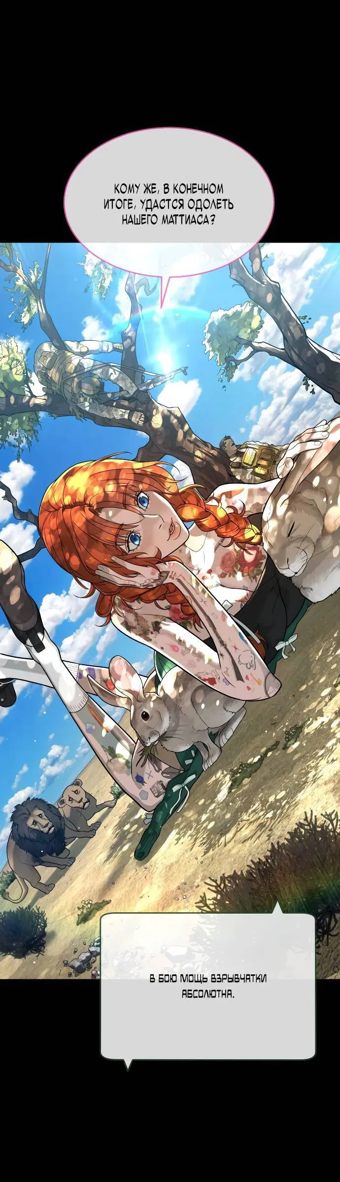 Манга Убийца Педро - Глава 103 Страница 4