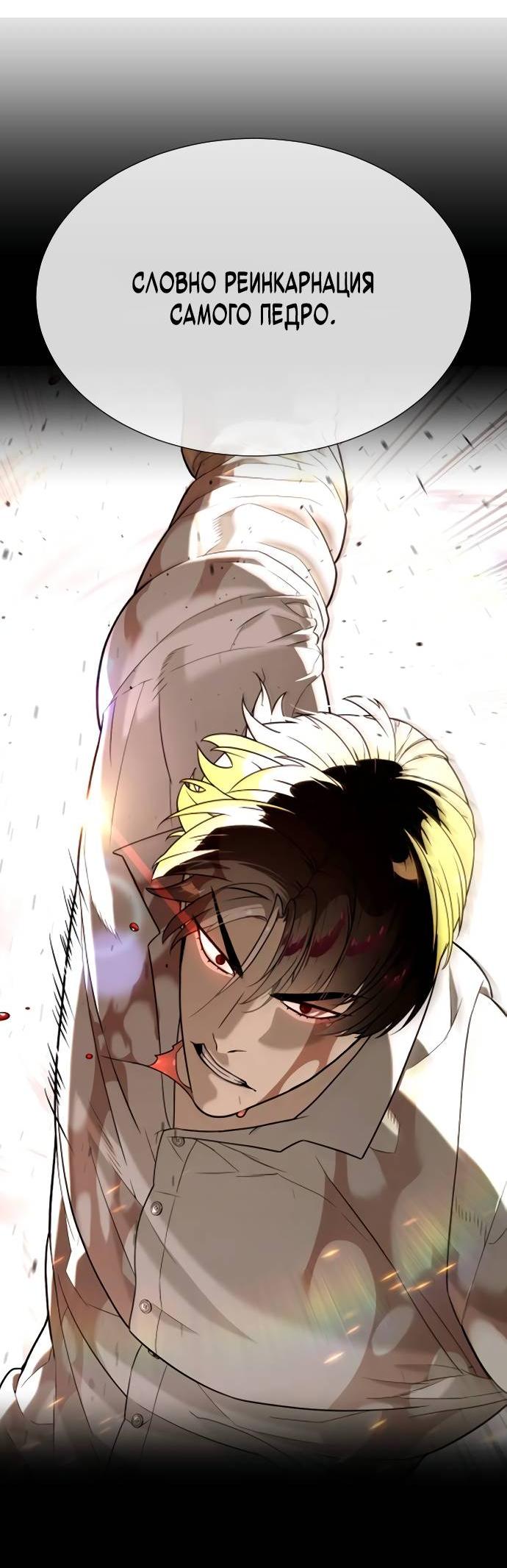 Манга Убийца Педро - Глава 103 Страница 42