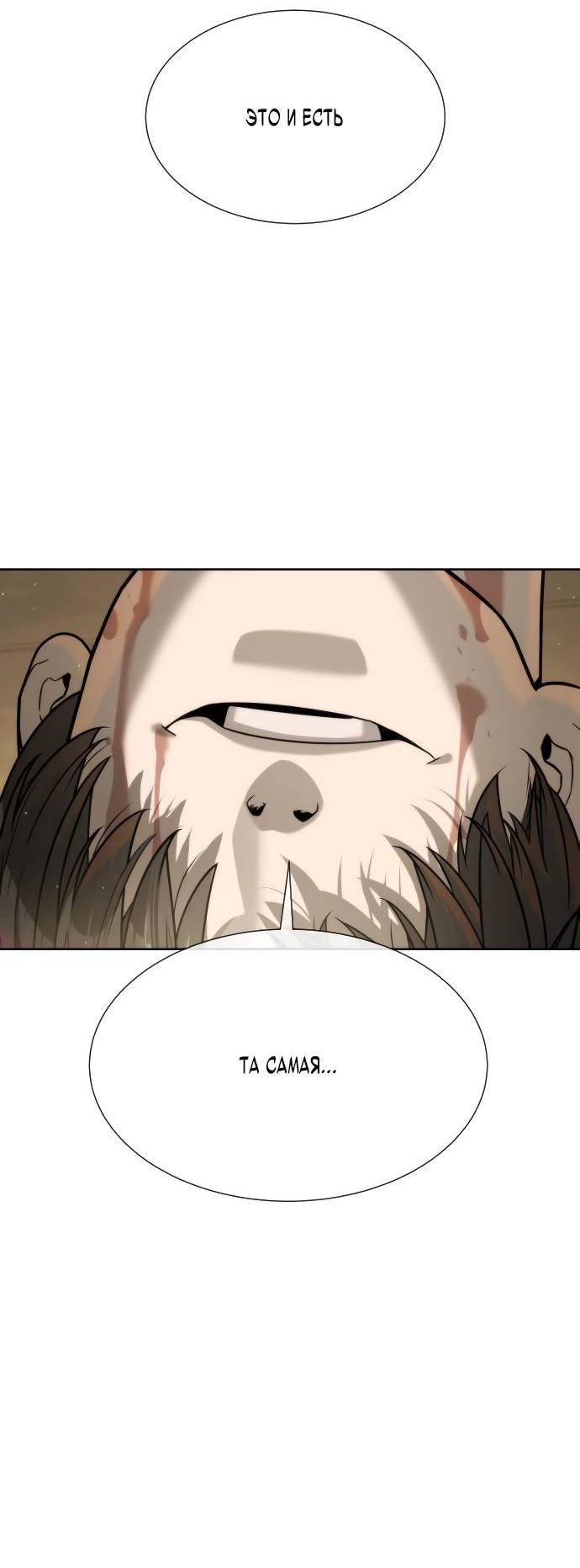 Манга Убийца Педро - Глава 103 Страница 56