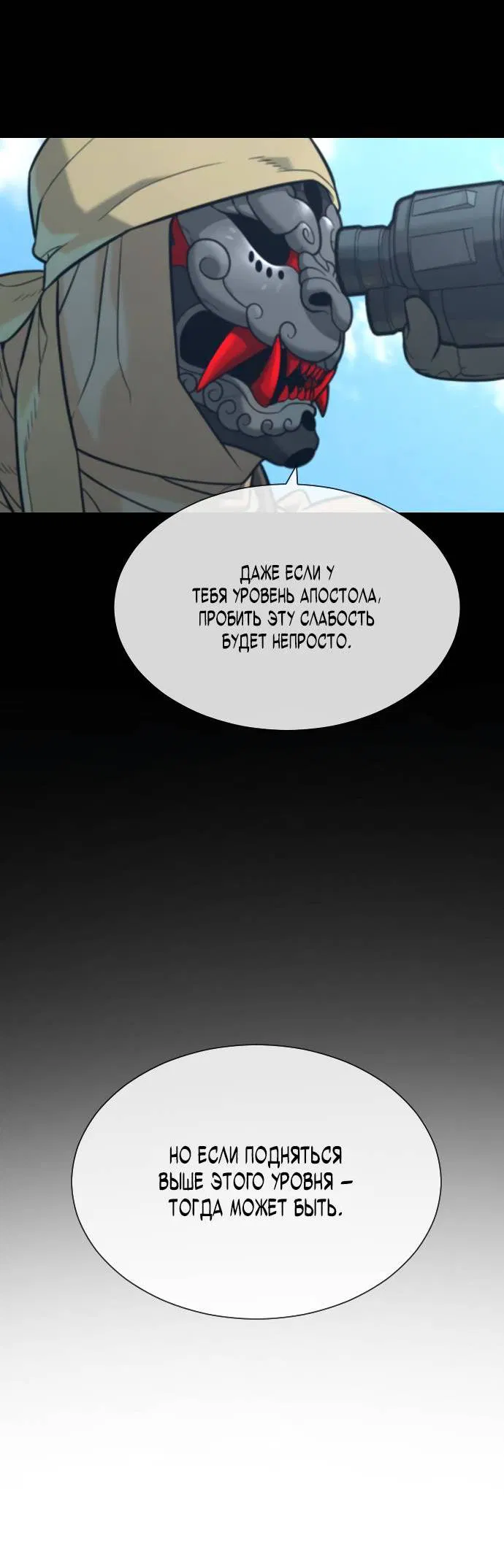 Манга Убийца Педро - Глава 103 Страница 7