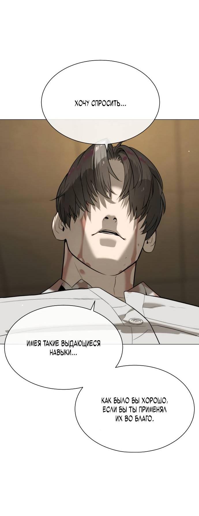 Манга Убийца Педро - Глава 103 Страница 82