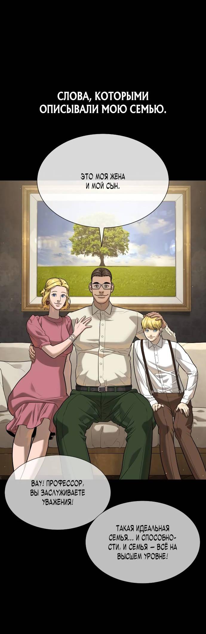 Манга Убийца Педро - Глава 103 Страница 87