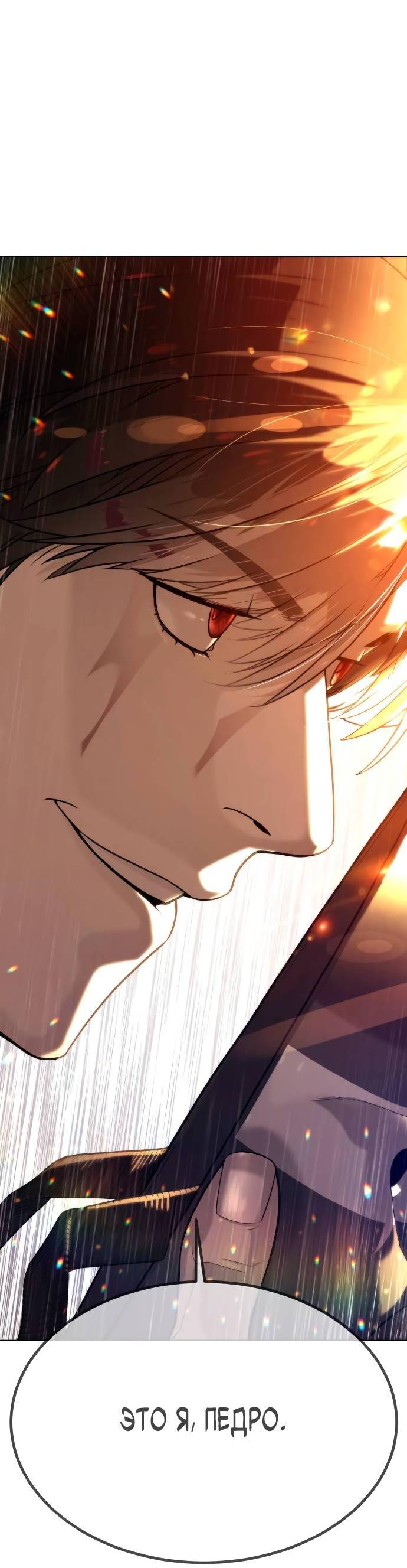 Манга Убийца Педро - Глава 103 Страница 140