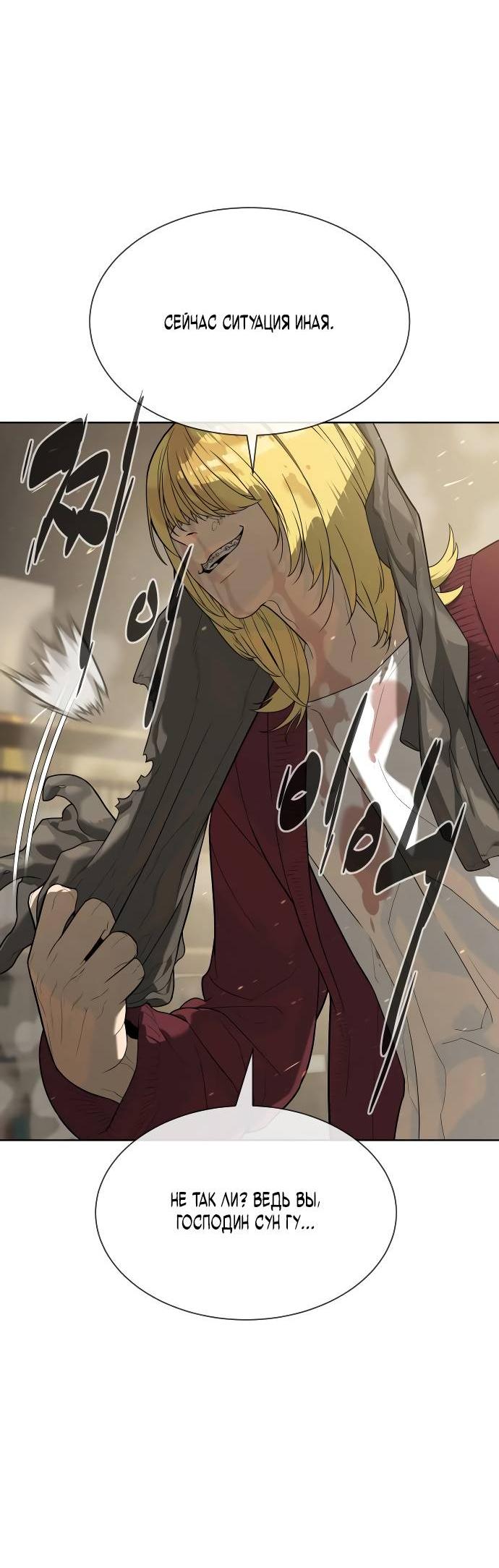 Манга Убийца Педро - Глава 103 Страница 32