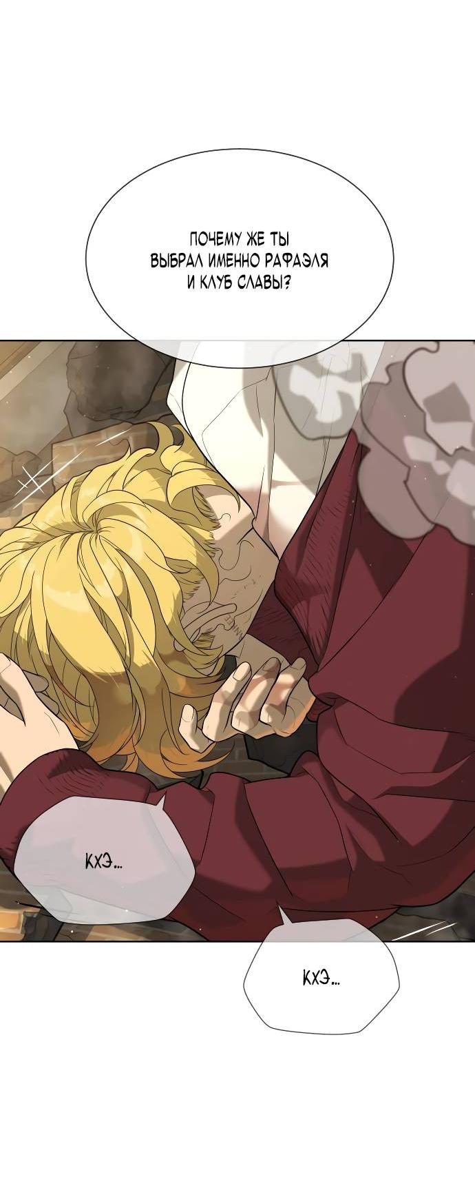 Манга Убийца Педро - Глава 103 Страница 83