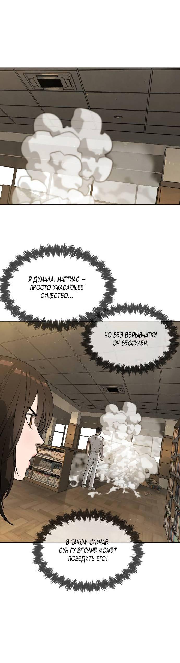 Манга Убийца Педро - Глава 103 Страница 28