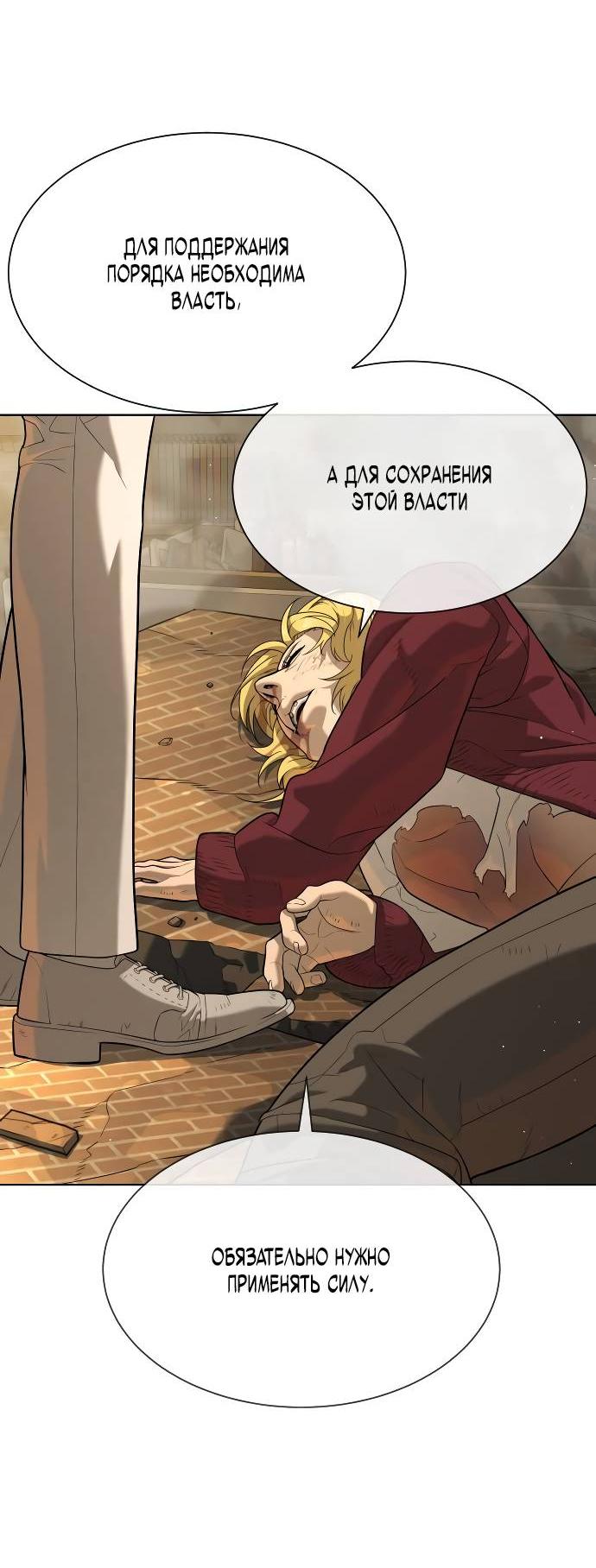 Манга Убийца Педро - Глава 103 Страница 127