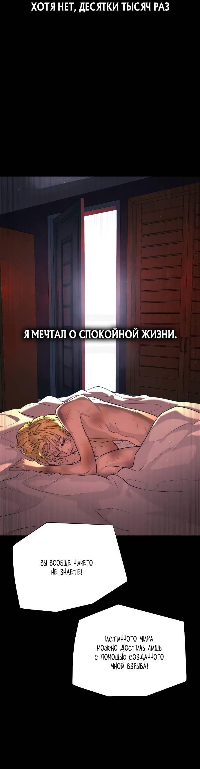 Манга Убийца Педро - Глава 103 Страница 116