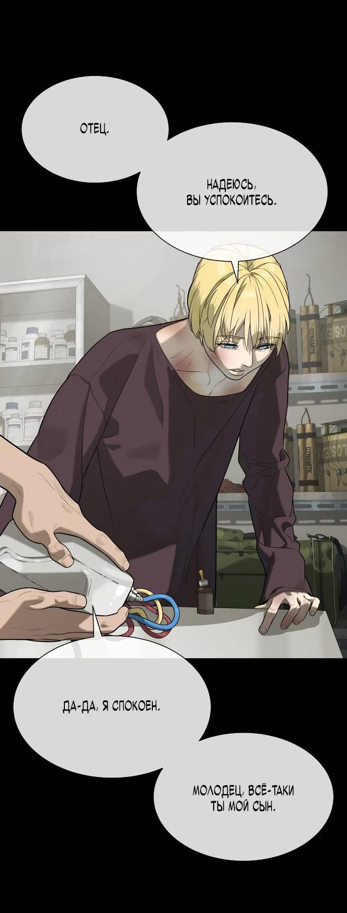 Манга Убийца Педро - Глава 103 Страница 121