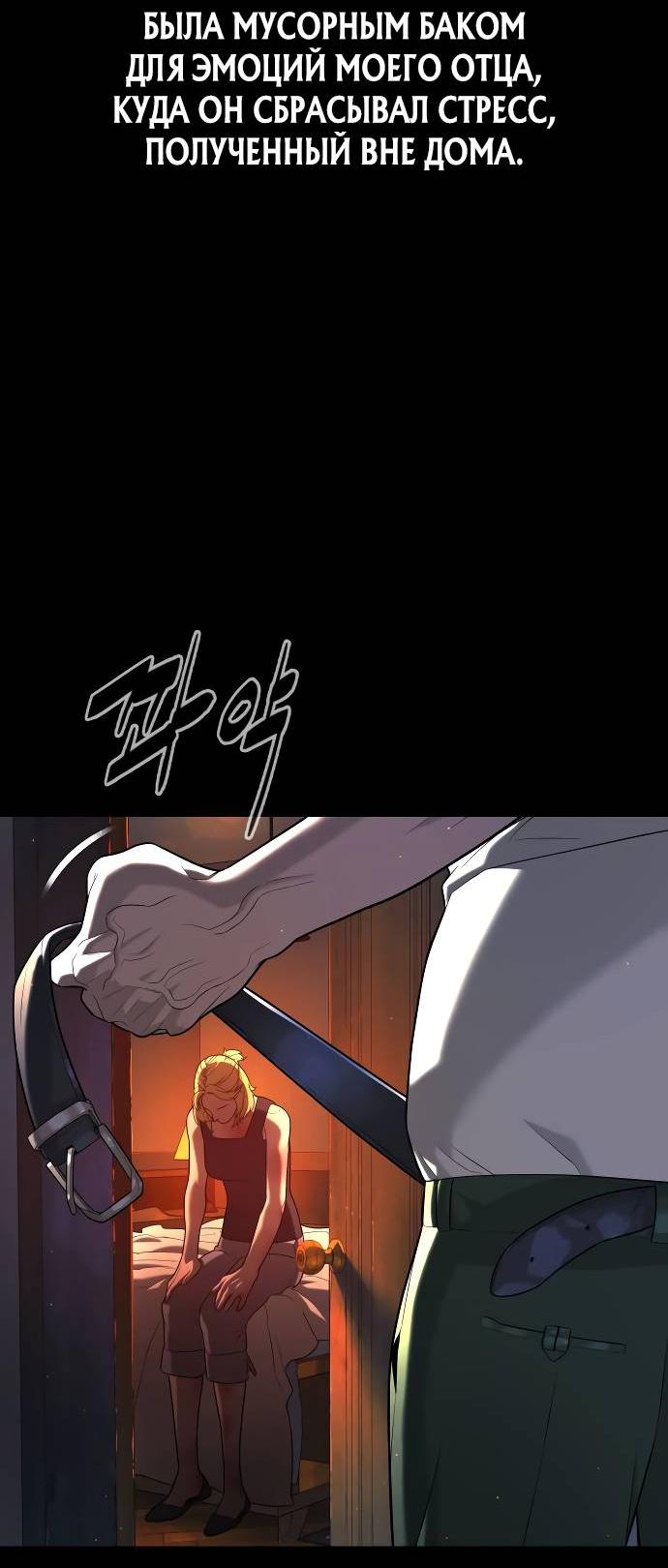 Манга Убийца Педро - Глава 103 Страница 94