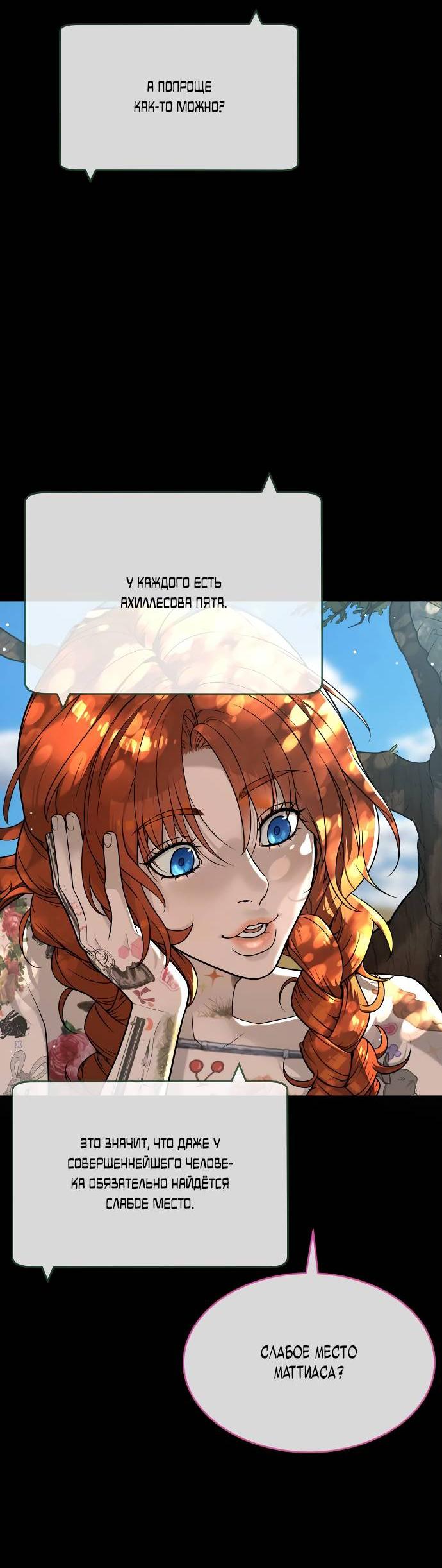 Манга Убийца Педро - Глава 103 Страница 6