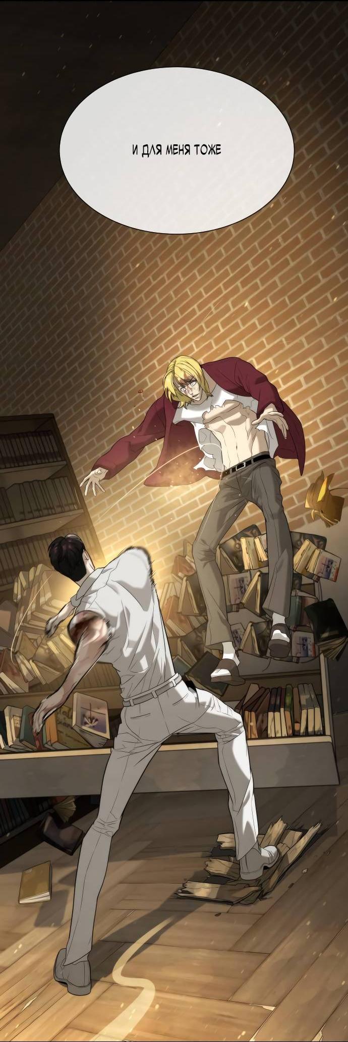 Манга Убийца Педро - Глава 103 Страница 75