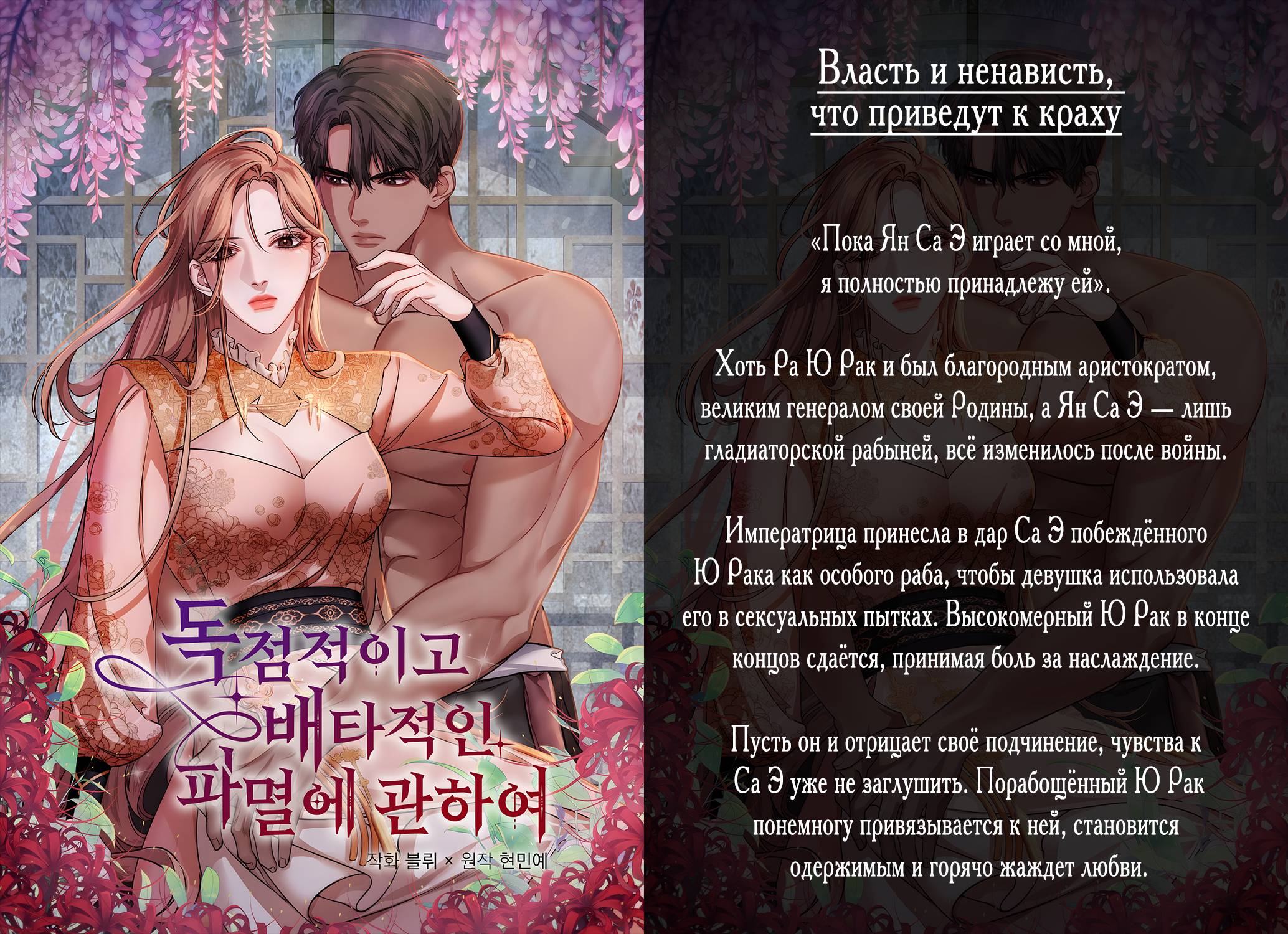 Манга Убийца Педро - Глава 103 Страница 143