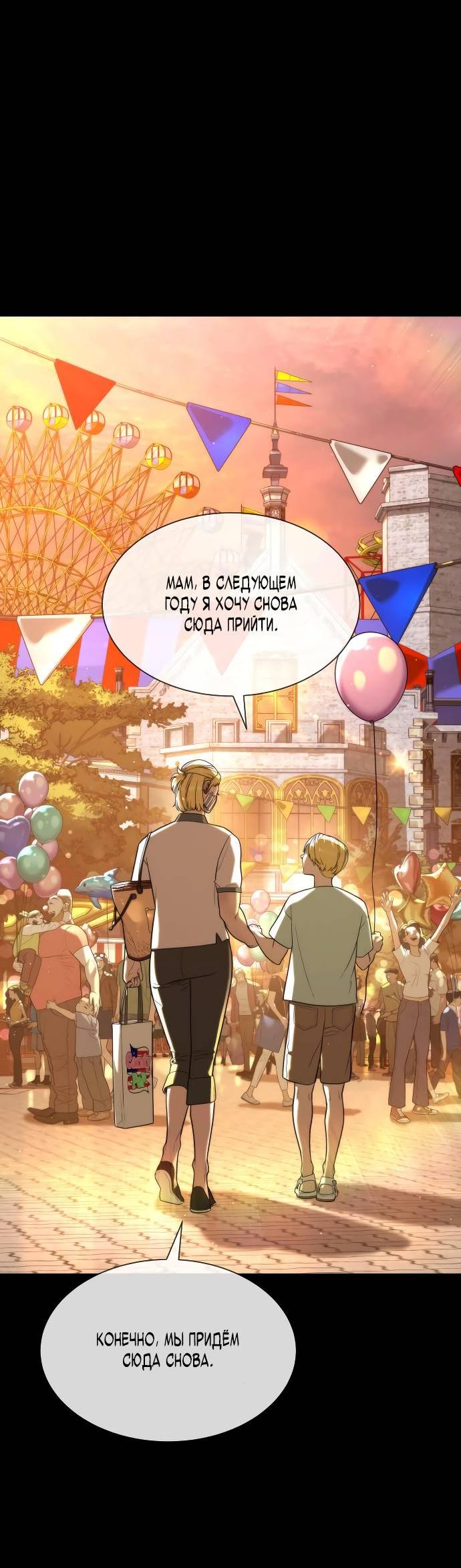 Манга Убийца Педро - Глава 103 Страница 104