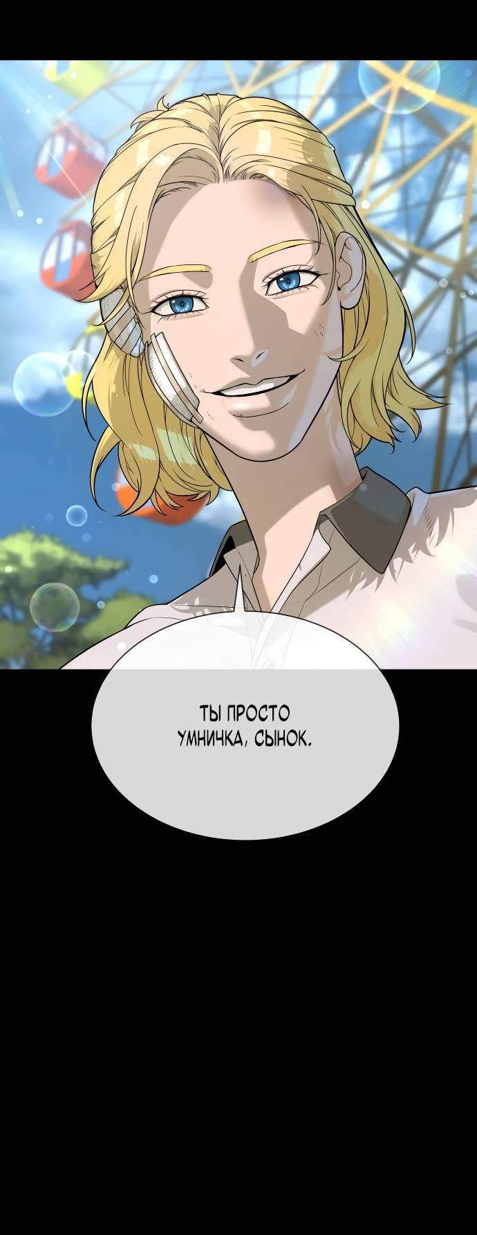 Манга Убийца Педро - Глава 103 Страница 100