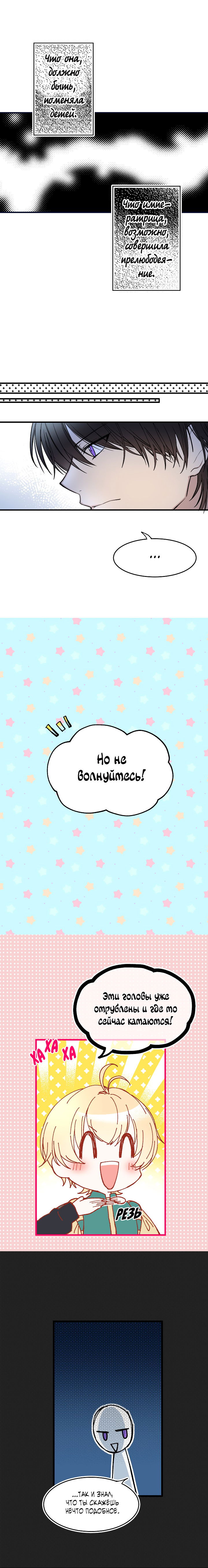 Манга Милорд! Эта девушка - Королева волков! - Глава 13 Страница 3