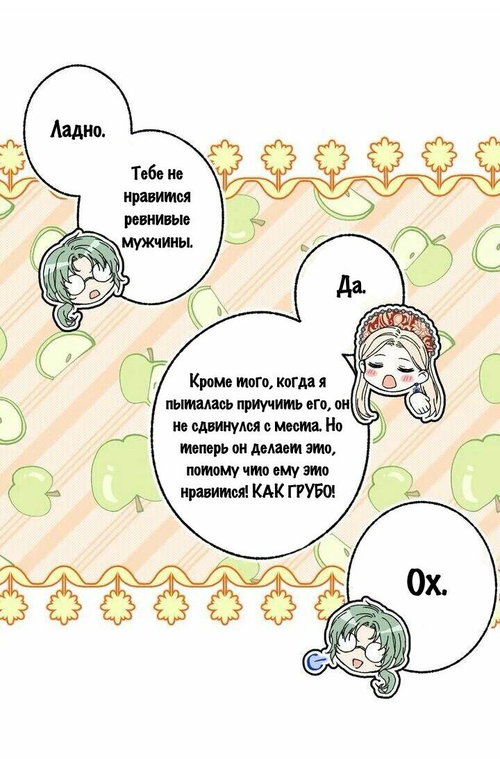 Манга Милорд! Эта девушка - Королева волков! - Глава 46 Страница 21