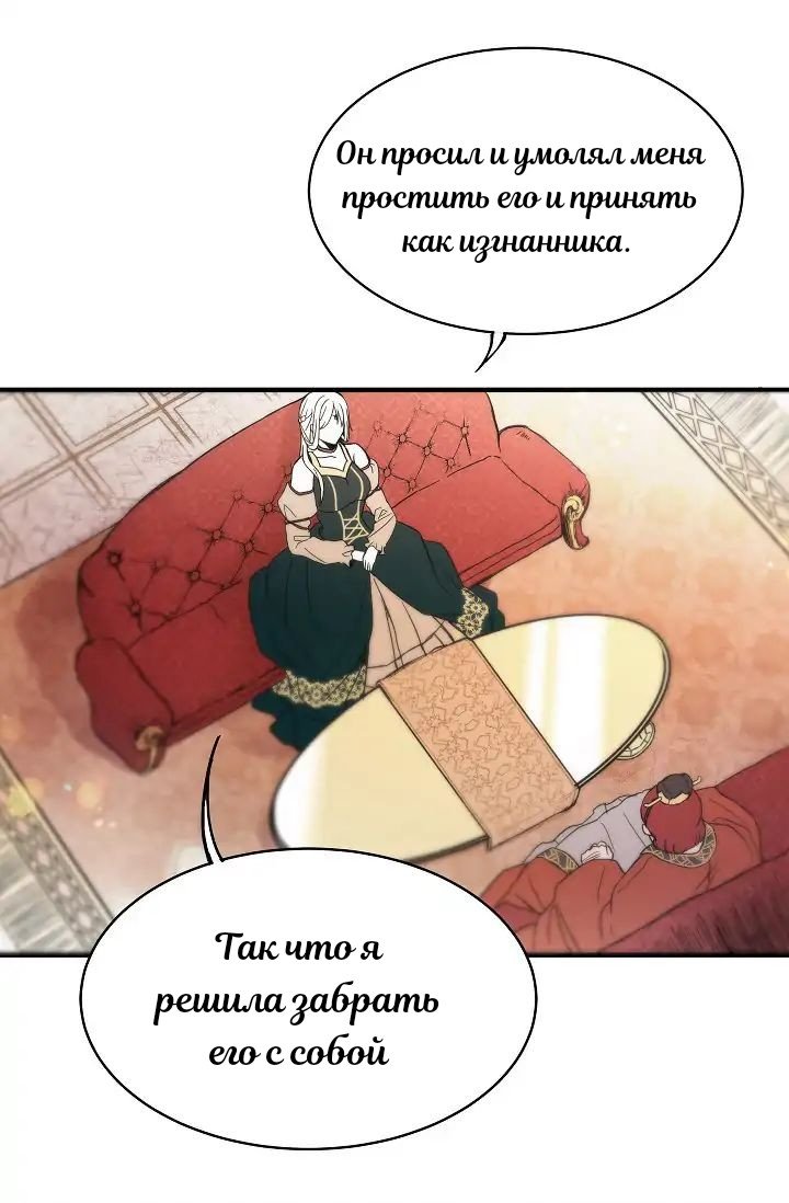 Манга Милорд! Эта девушка - Королева волков! - Глава 3 Страница 52