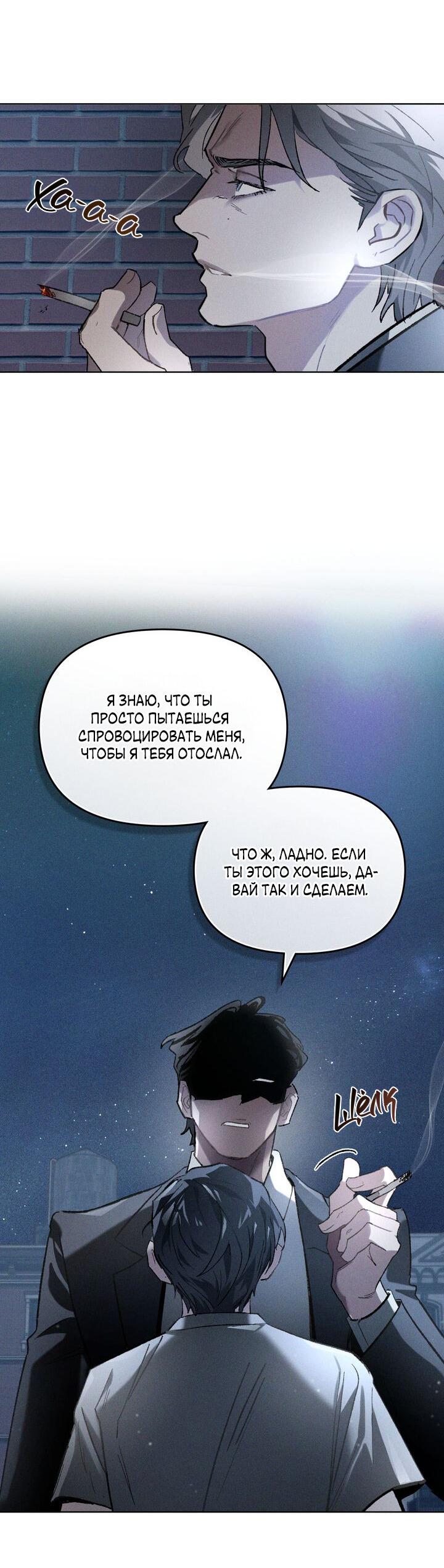 Манга Влюбиться в опасность - Глава 14 Страница 41