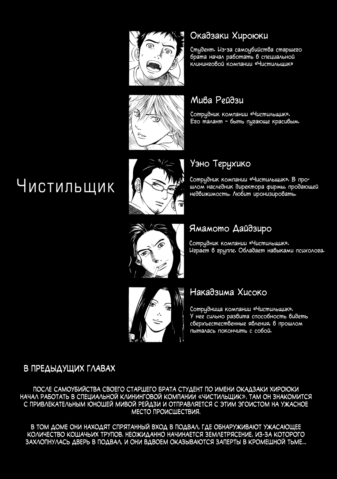 Манга Чистильщик - Глава 19 Страница 7