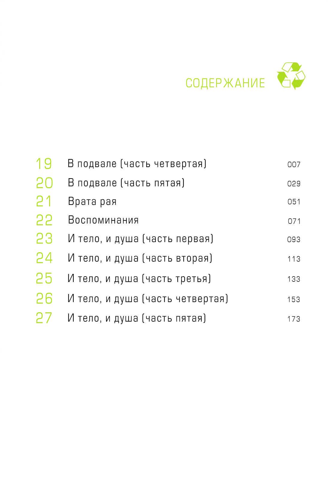 Манга Чистильщик - Глава 19 Страница 6