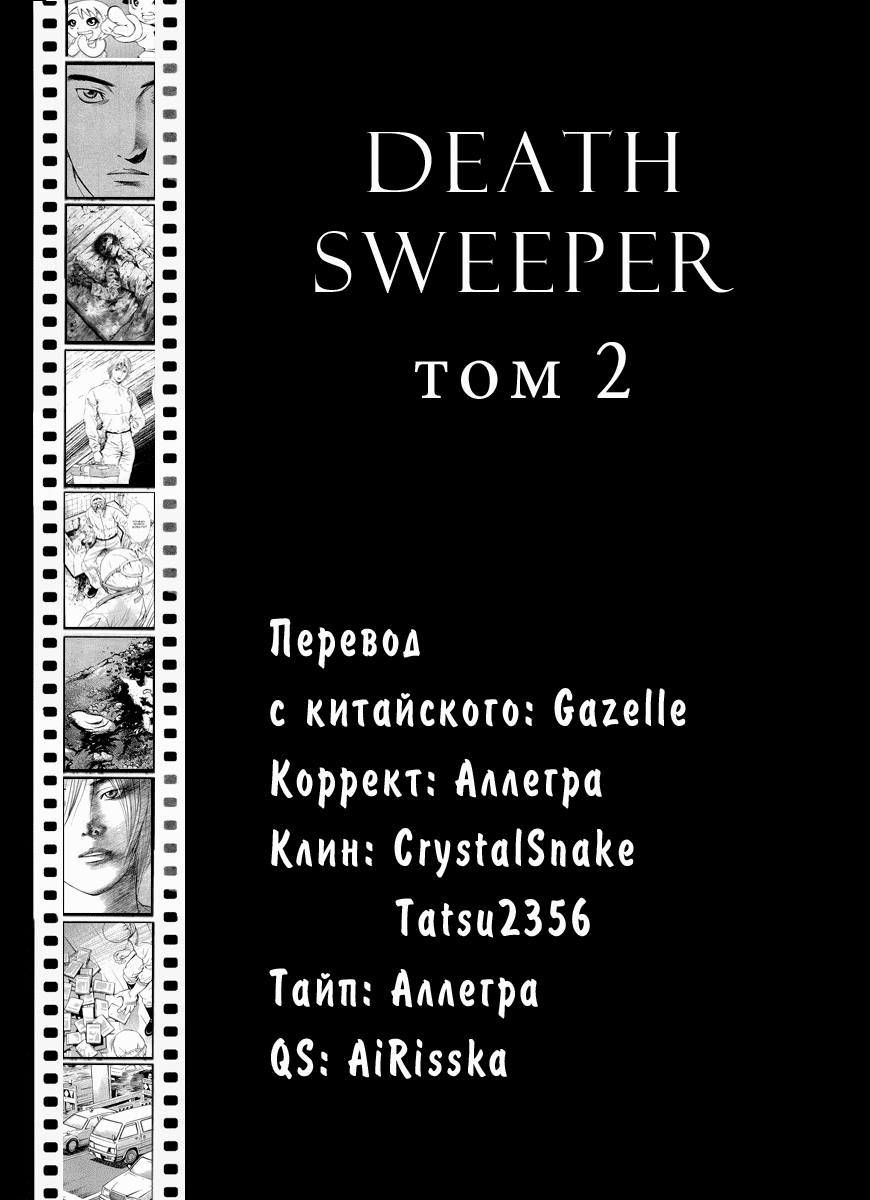Манга Чистильщик - Глава 11 Страница 3