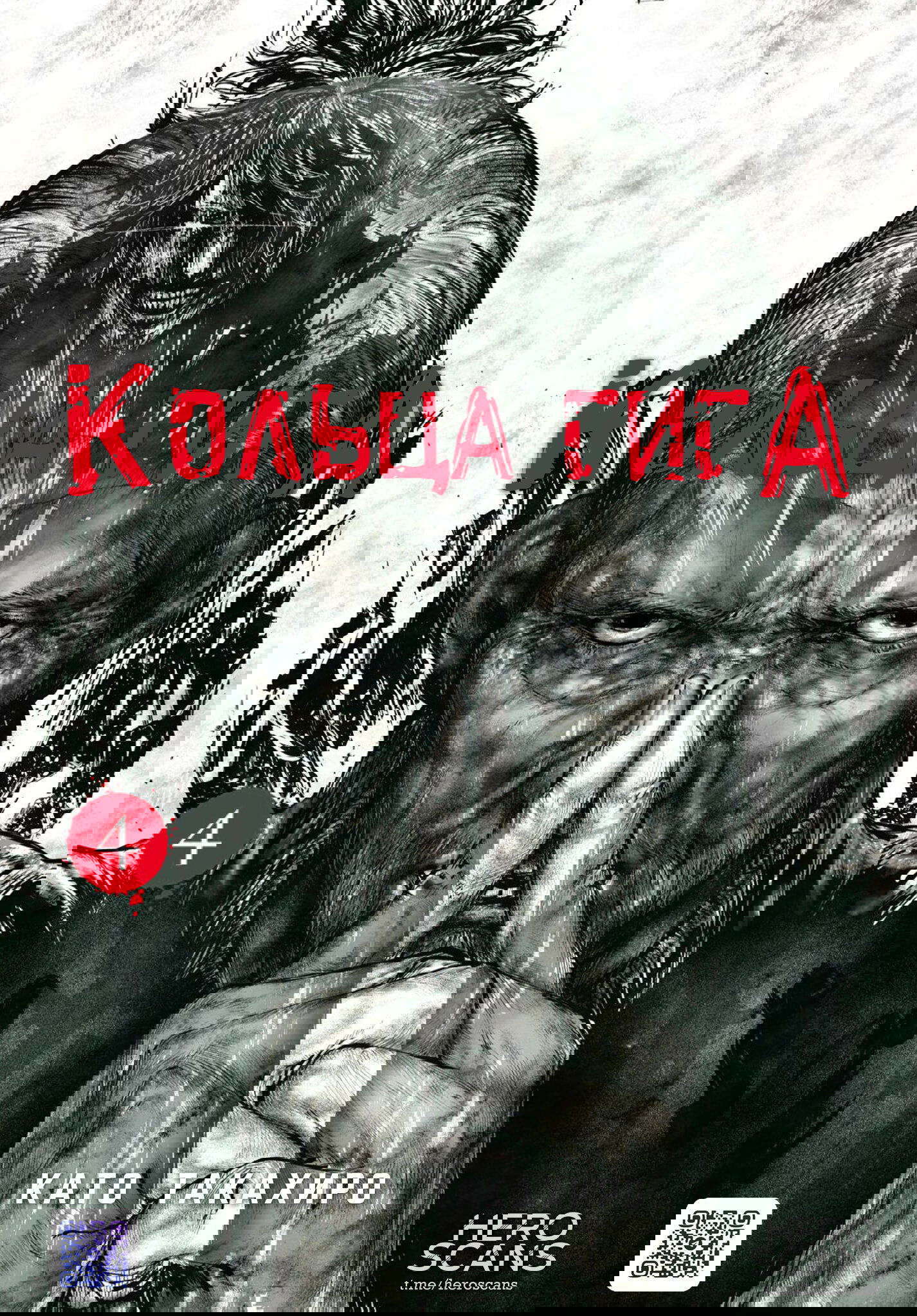 Манга Кольца Гига - Глава 49 Страница 1