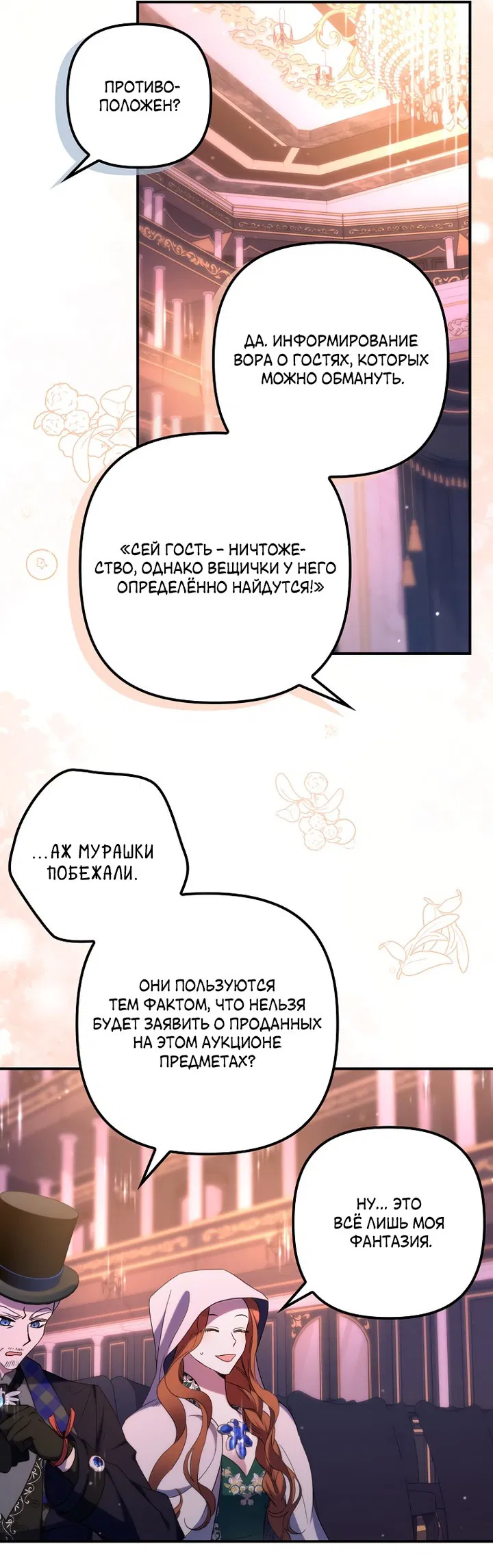Манга Моя смерть свела героя с ума - Глава 26 Страница 11