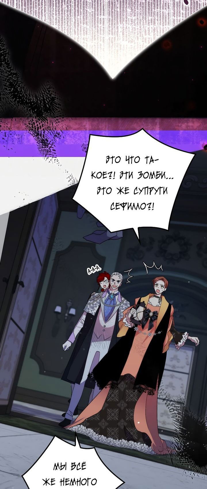 Манга Моя смерть свела героя с ума - Глава 32 Страница 46