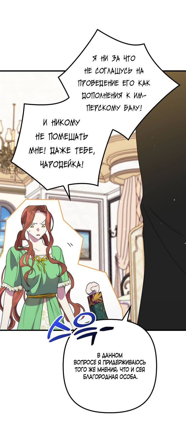 Манга Моя смерть свела героя с ума - Глава 31 Страница 42