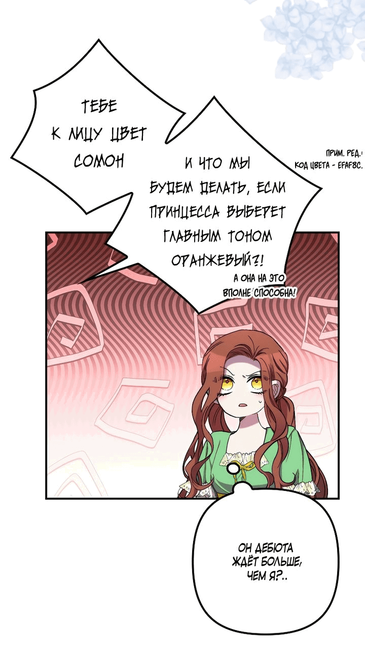 Манга Моя смерть свела героя с ума - Глава 31 Страница 4