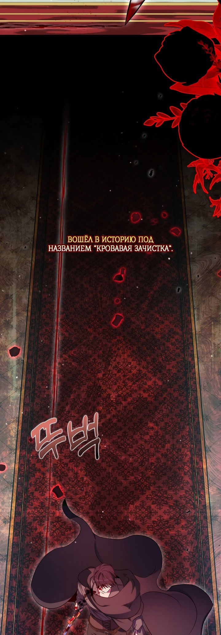 Манга Моя смерть свела героя с ума - Глава 29 Страница 2