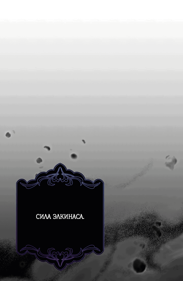 Манга Моя смерть свела героя с ума - Глава 41 Страница 20