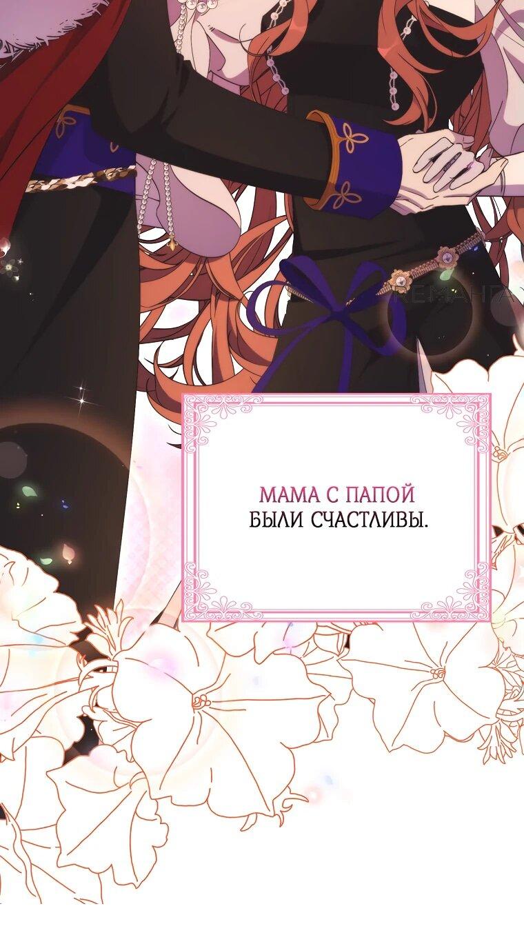 Манга Моя смерть свела героя с ума - Глава 75 Страница 50
