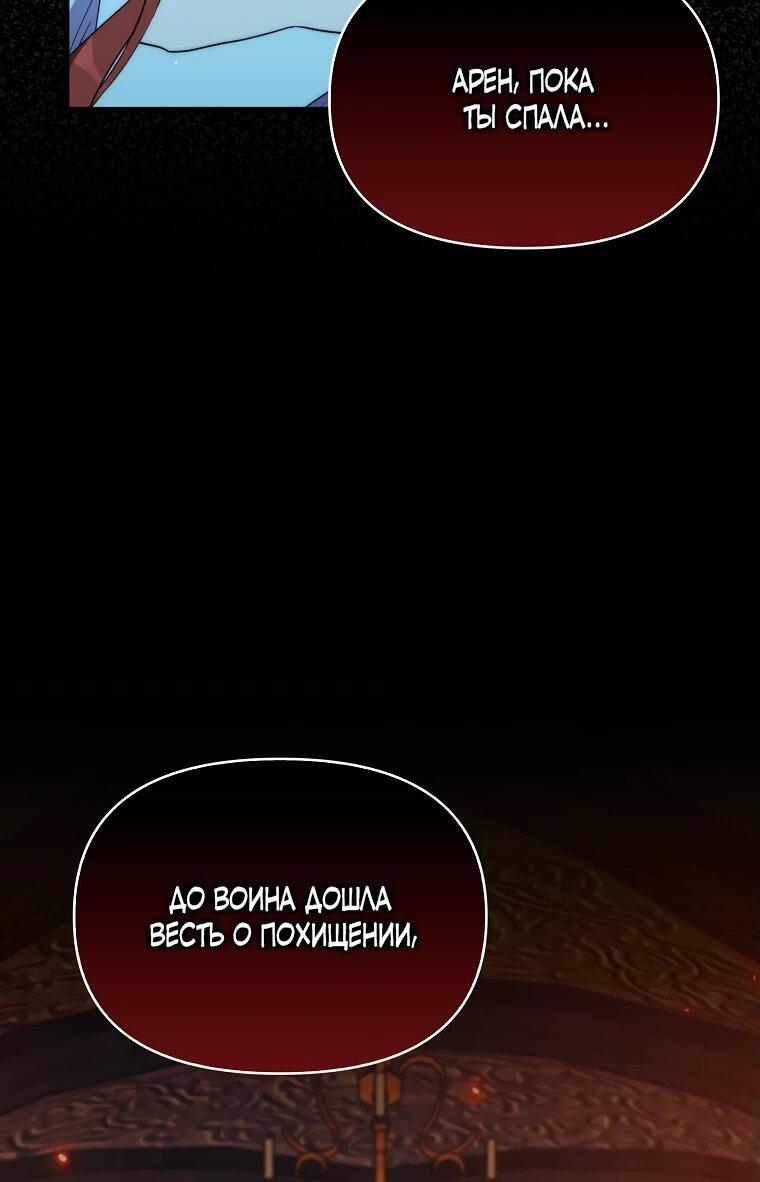 Манга Моя смерть свела героя с ума - Глава 72 Страница 46