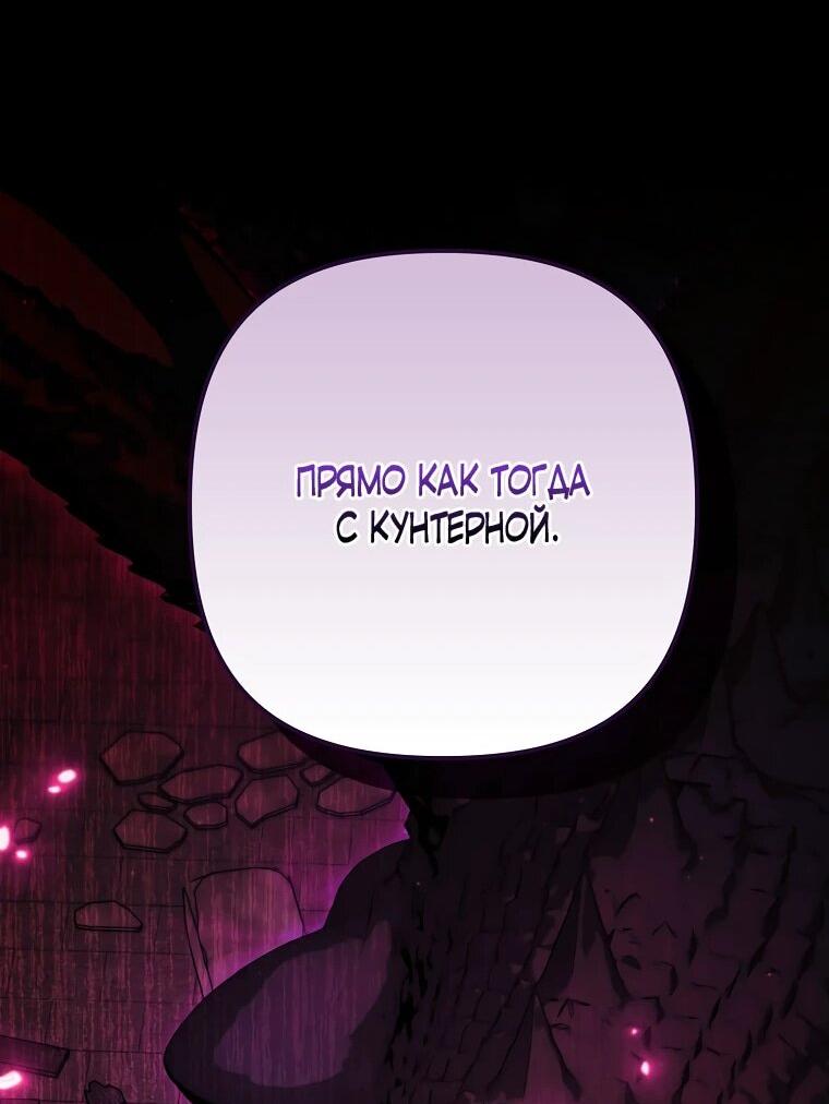 Манга Моя смерть свела героя с ума - Глава 76 Страница 31
