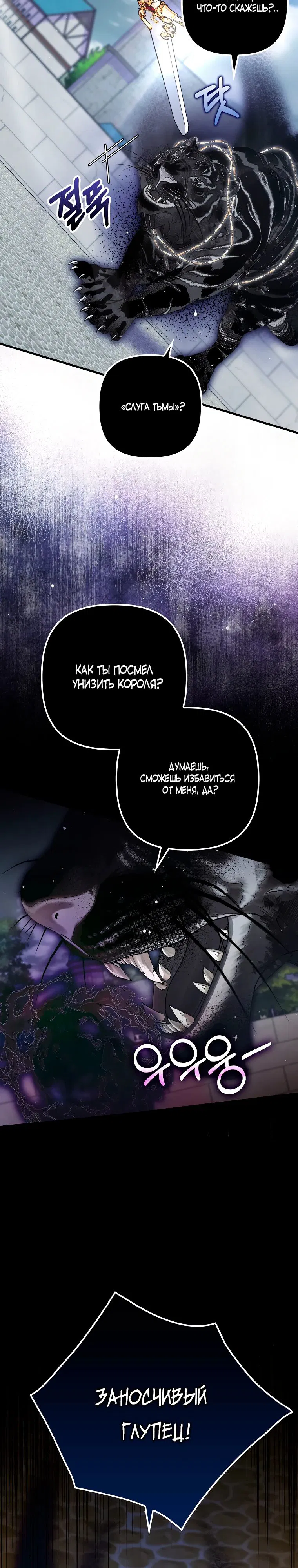 Манга Моя смерть свела героя с ума - Глава 79 Страница 31
