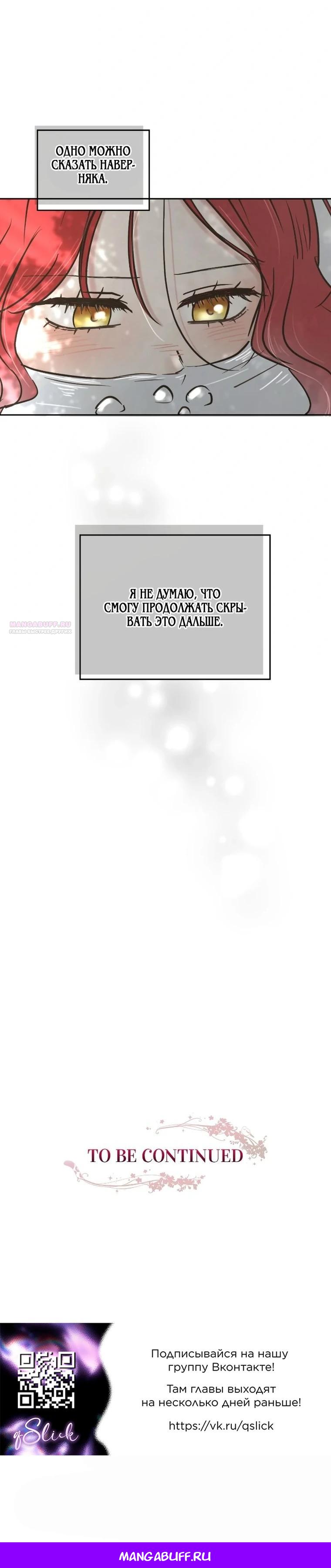 Манга Я забрала главного героя из приюта для животных - Глава 91 Страница 27