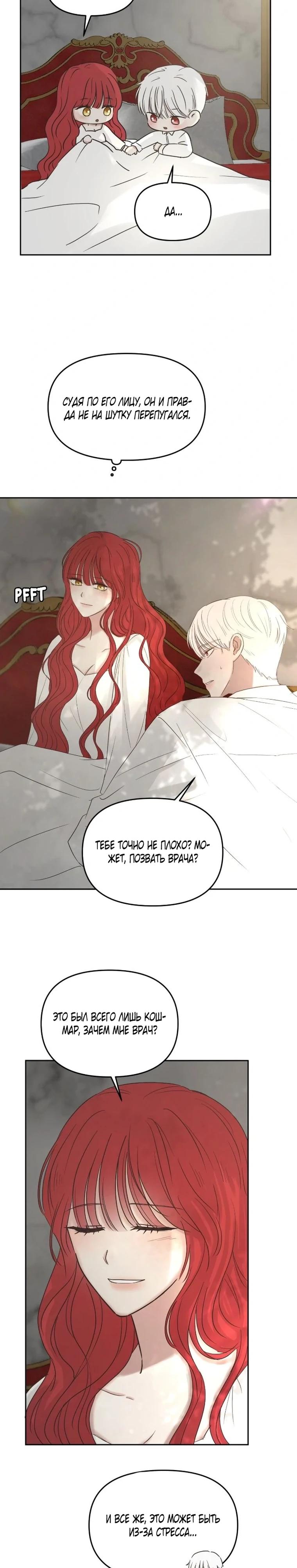 Манга Я забрала главного героя из приюта для животных - Глава 91 Страница 22