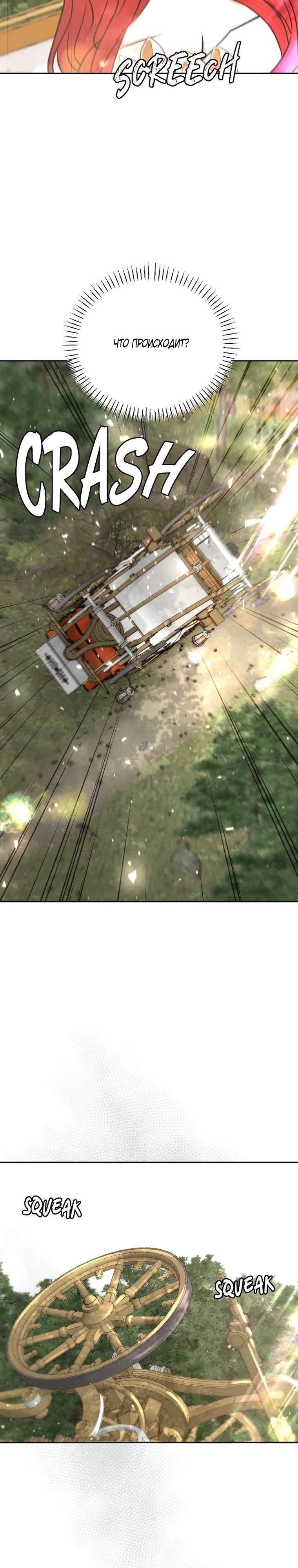 Манга Я забрала главного героя из приюта для животных - Глава 91 Страница 6