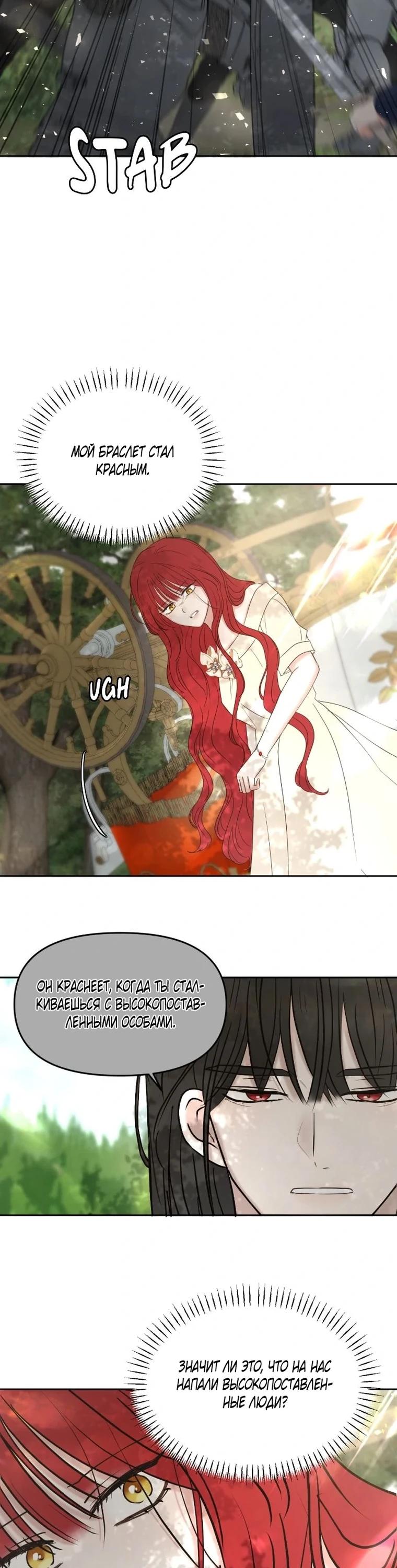 Манга Я забрала главного героя из приюта для животных - Глава 91 Страница 8