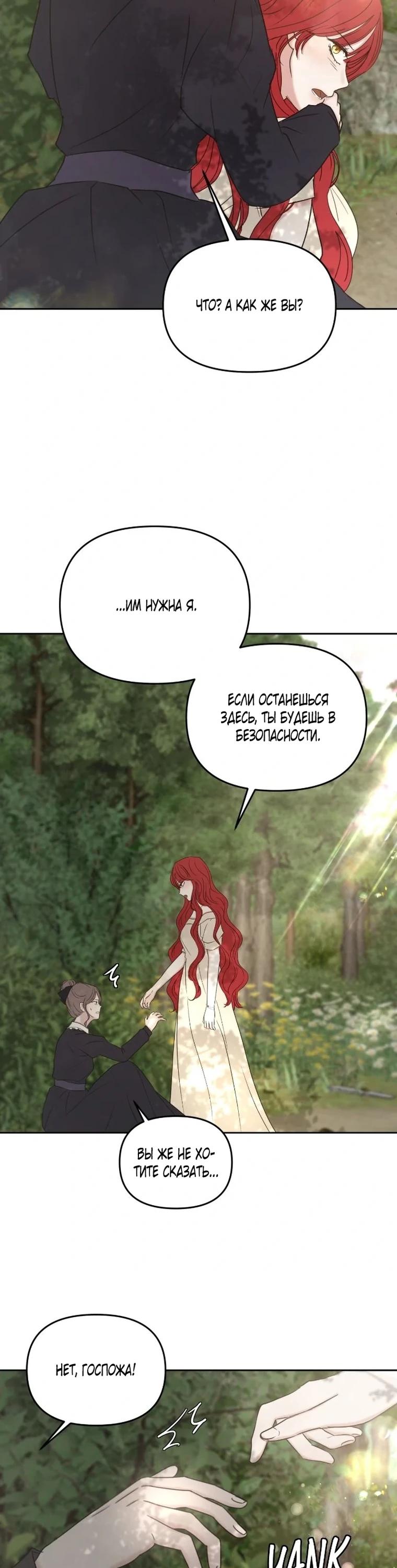 Манга Я забрала главного героя из приюта для животных - Глава 91 Страница 12