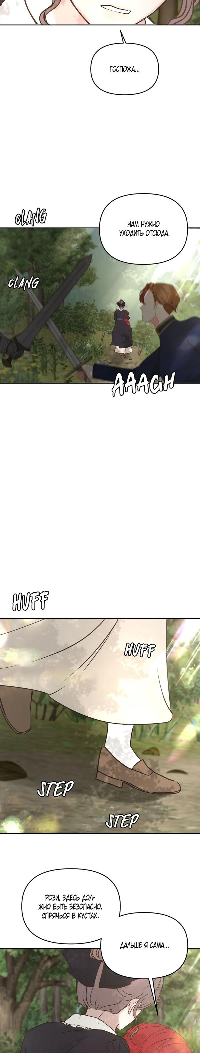 Манга Я забрала главного героя из приюта для животных - Глава 91 Страница 11