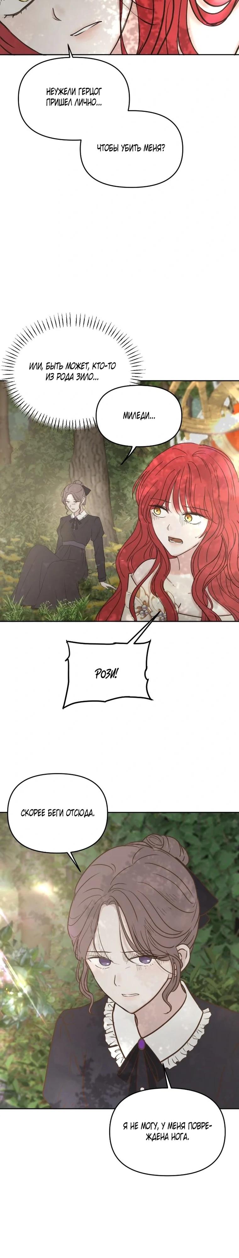 Манга Я забрала главного героя из приюта для животных - Глава 91 Страница 9