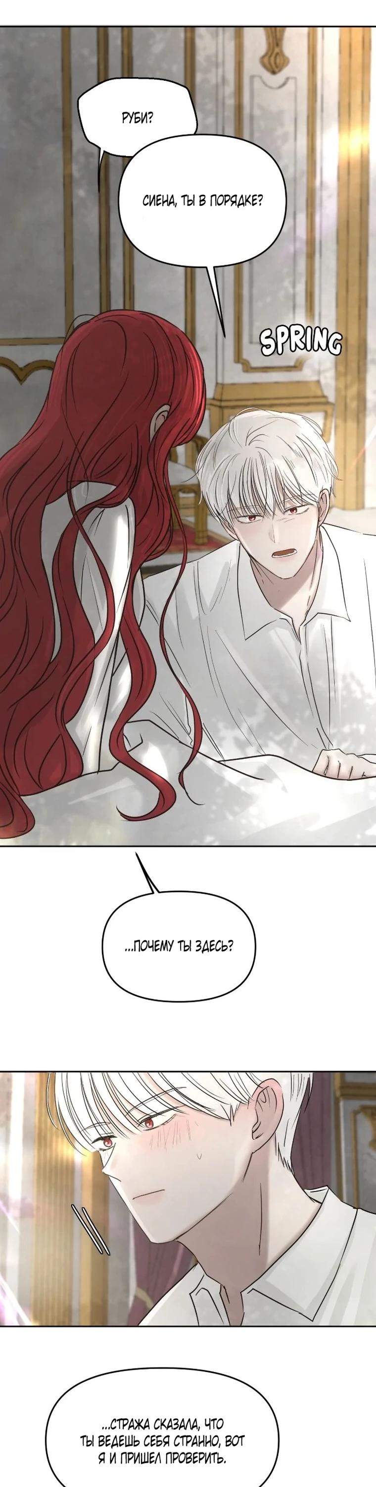 Манга Я забрала главного героя из приюта для животных - Глава 91 Страница 20