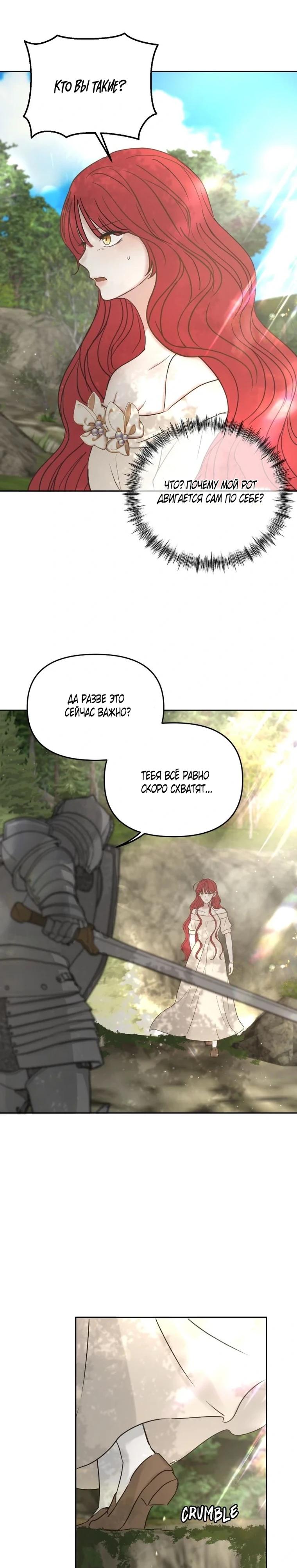 Манга Я забрала главного героя из приюта для животных - Глава 91 Страница 15